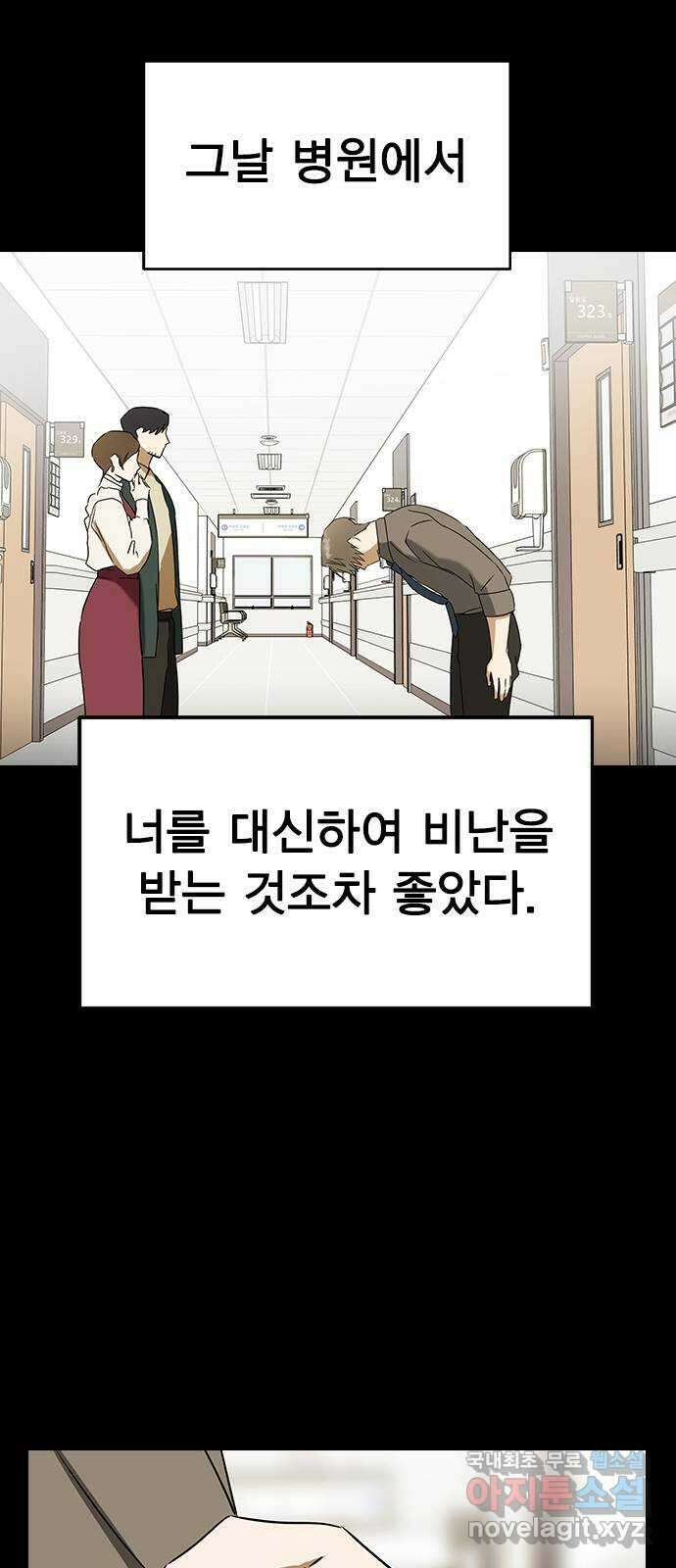 전생연분 58화 미안해요 도윤쌤 67