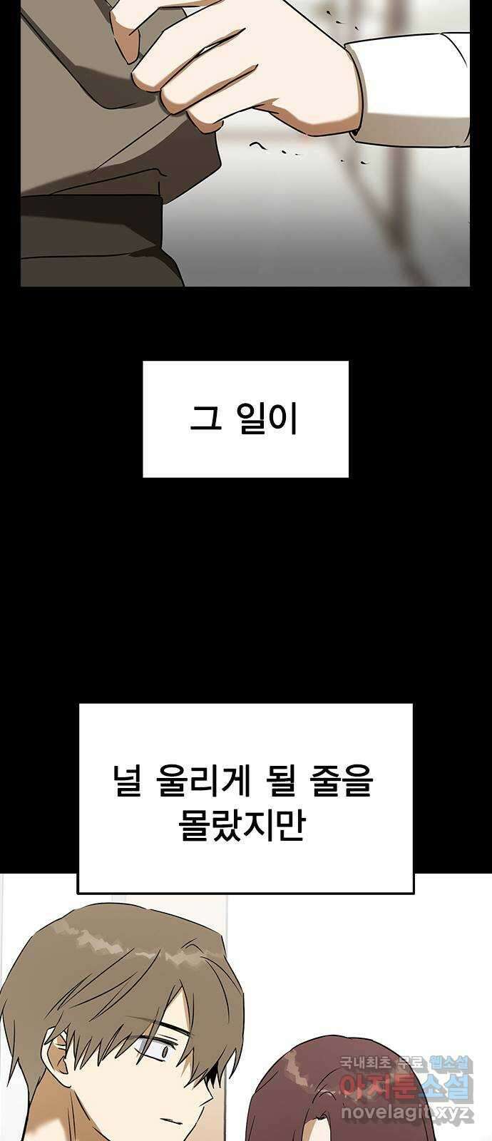전생연분 58화 미안해요 도윤쌤 68