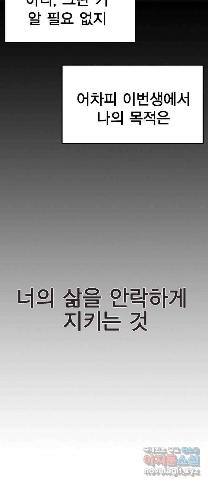 전생연분 58화 미안해요 도윤쌤 72