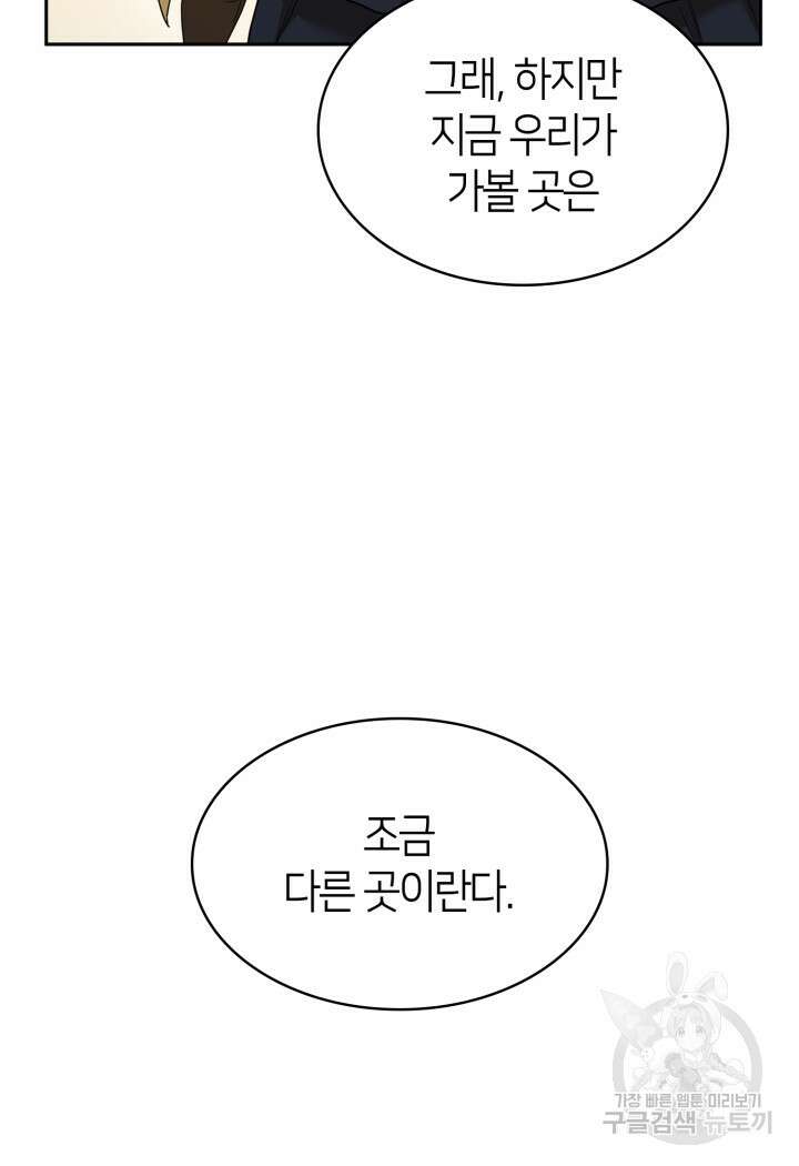 무한의 마법사 17화 2