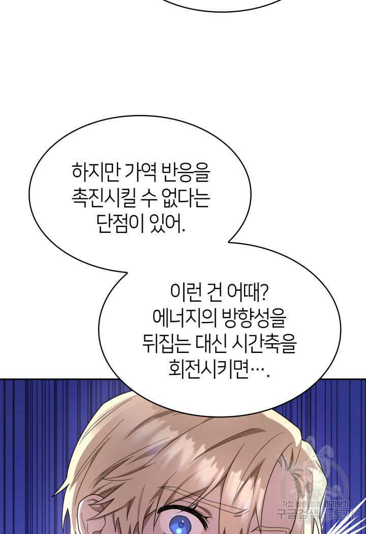 무한의 마법사 17화 5