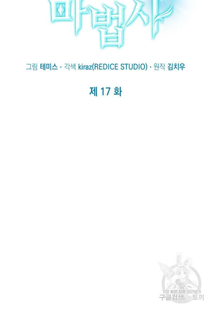 무한의 마법사 17화 14