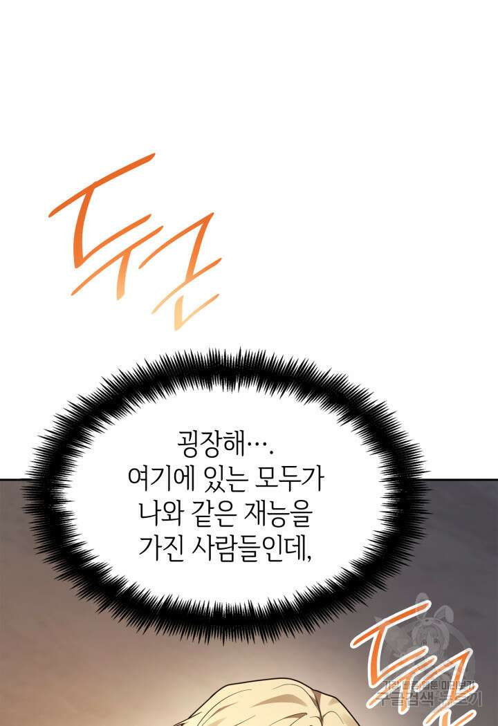 무한의 마법사 17화 20