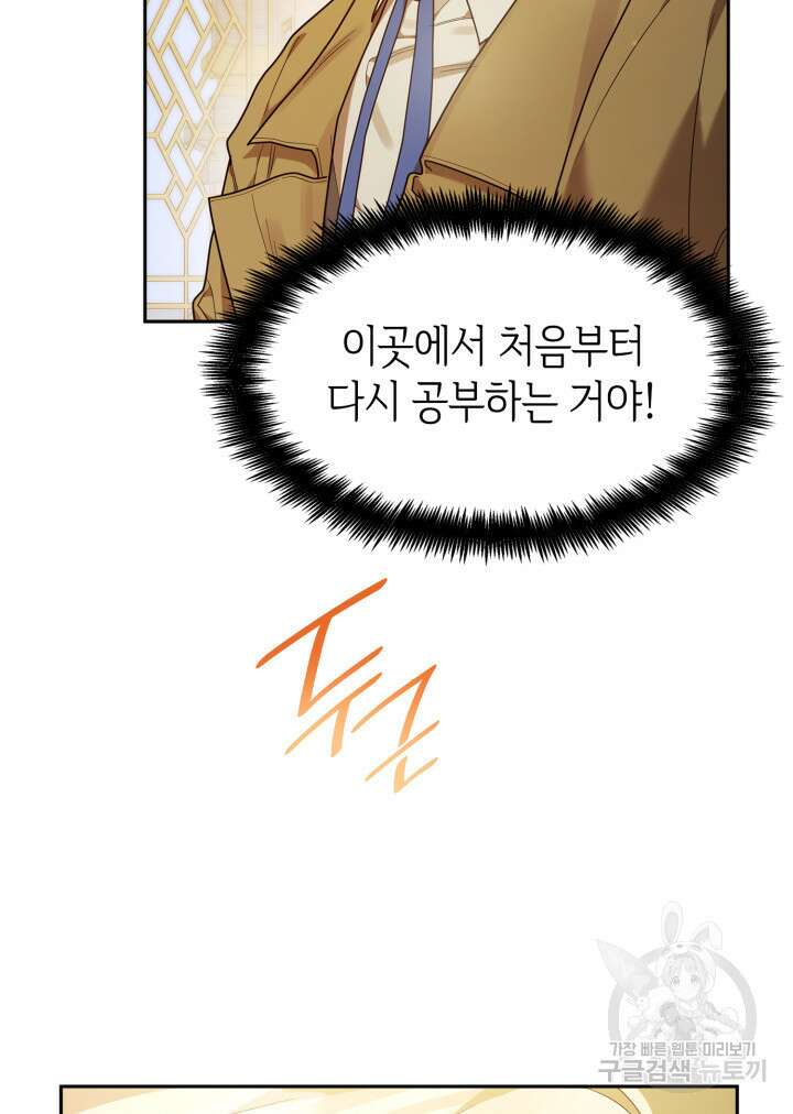 무한의 마법사 17화 24