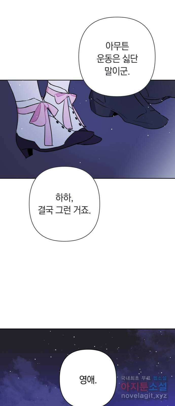 마법사가 죽음을 맞이하는 방법 47화 1