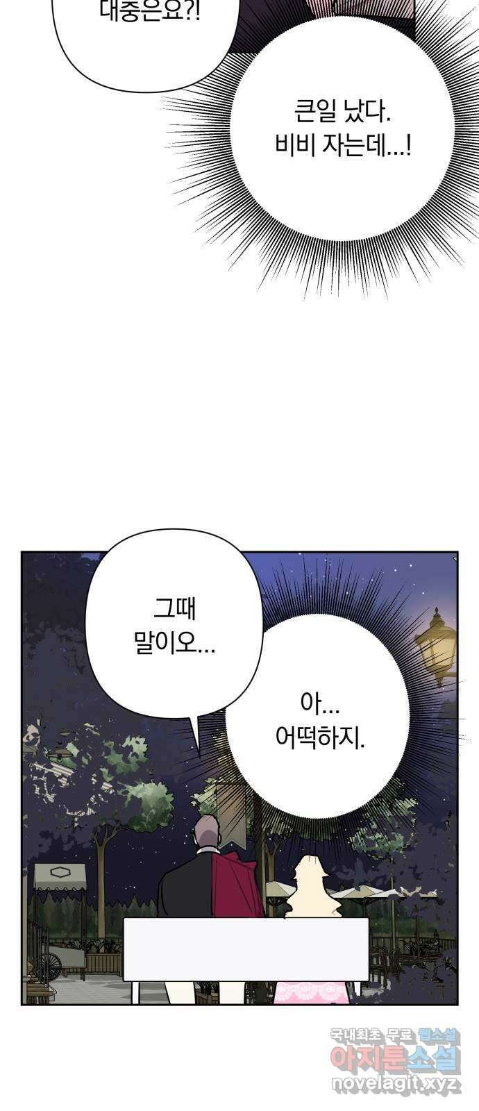 마법사가 죽음을 맞이하는 방법 47화 4