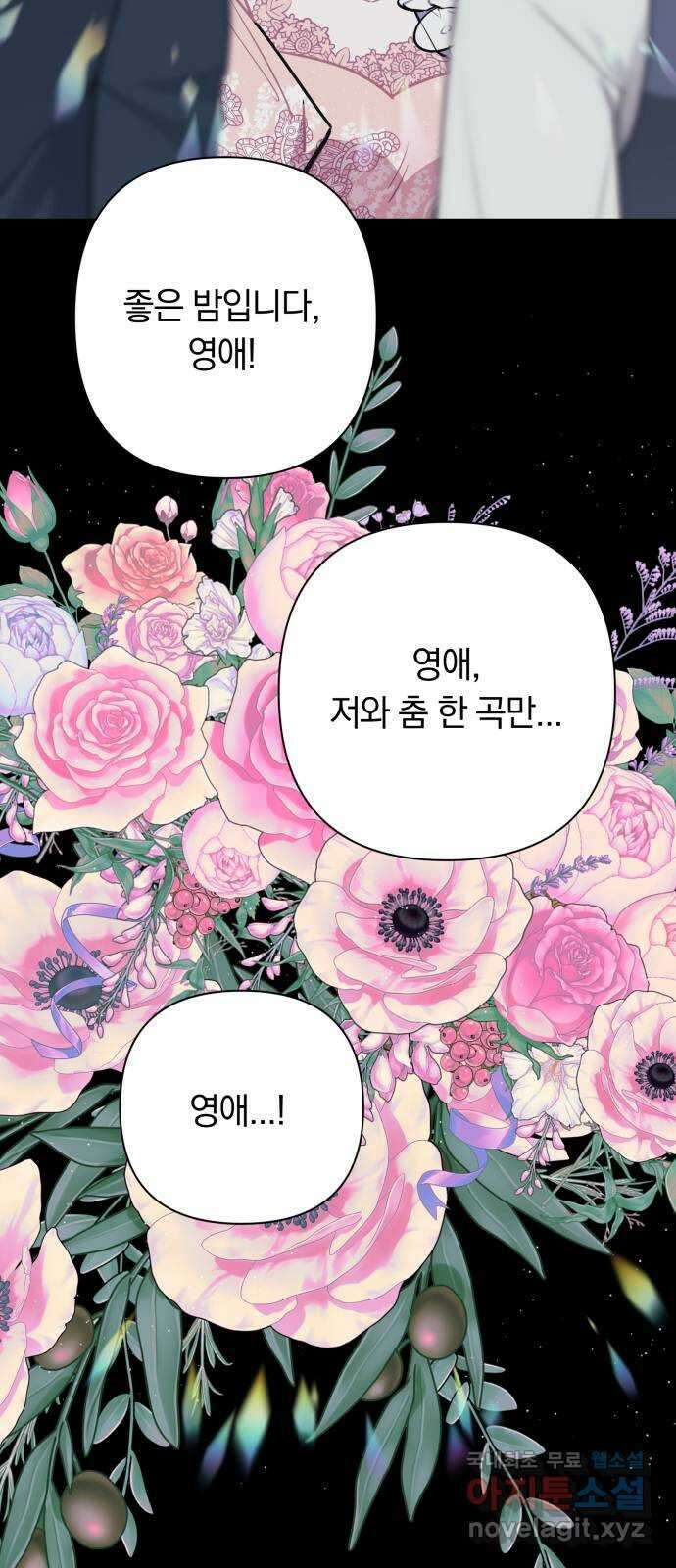 마법사가 죽음을 맞이하는 방법 47화 8