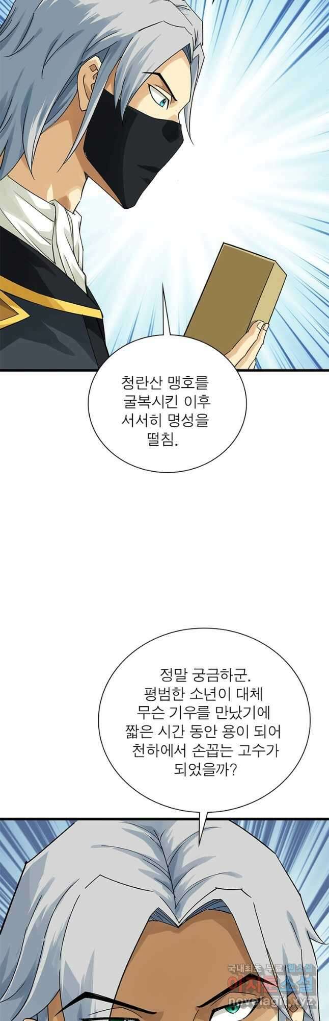 천신회귀 119화 2