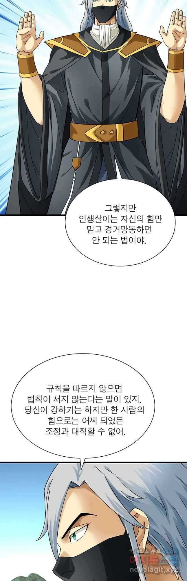 천신회귀 119화 7