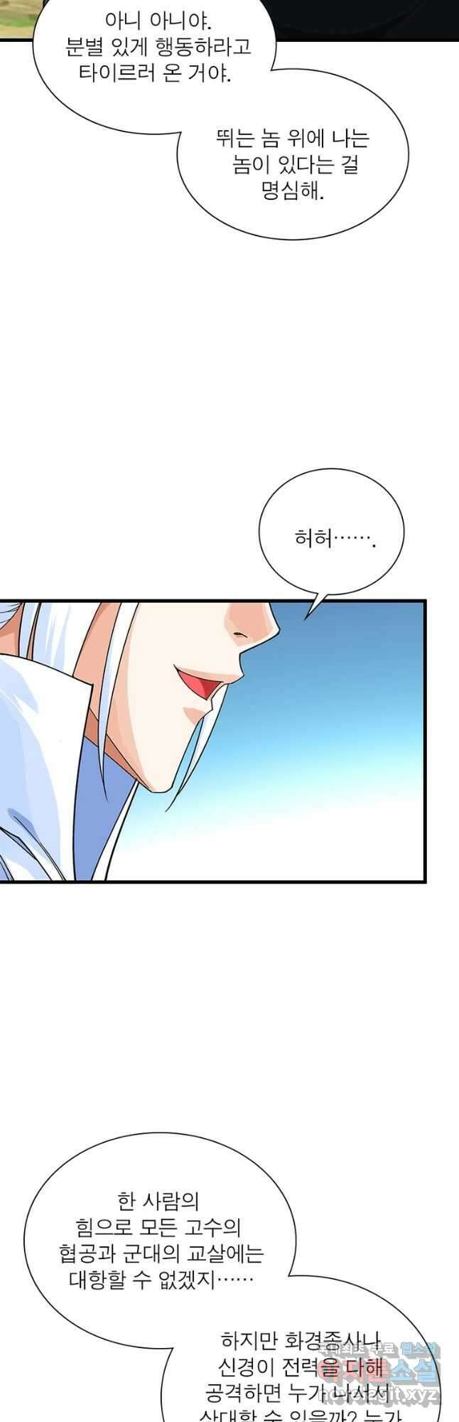 천신회귀 119화 9