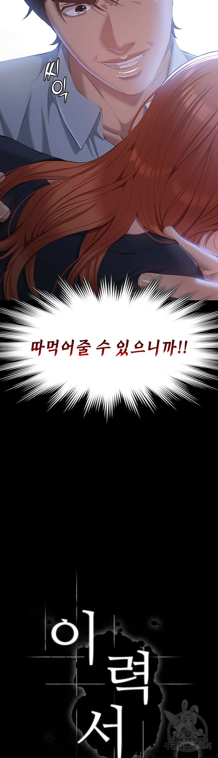 이력서 30화 3