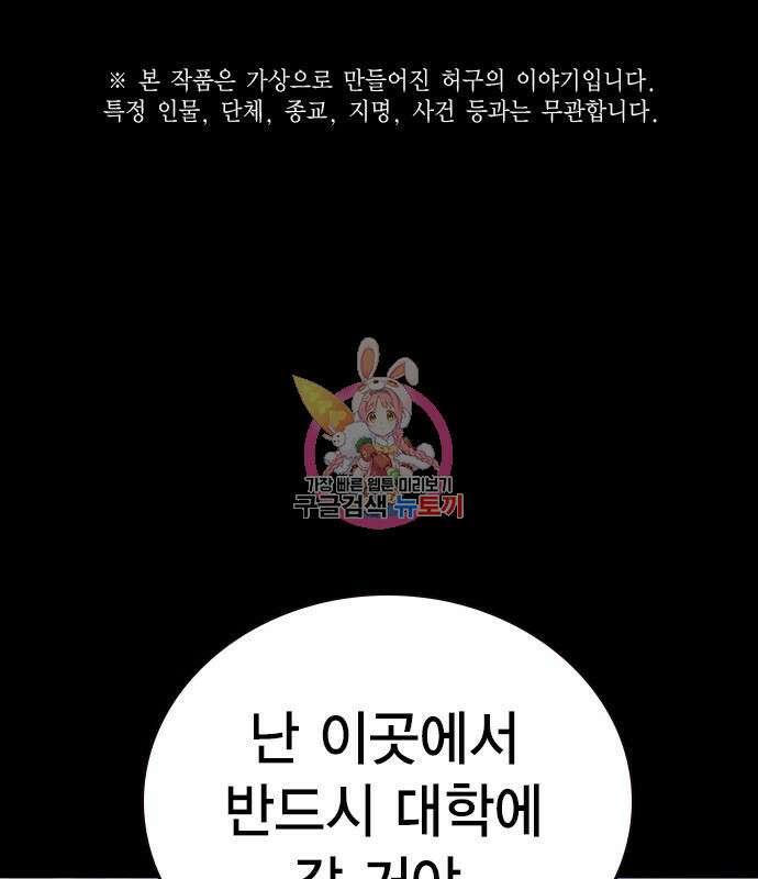 스터디그룹 시즌2 73화 1