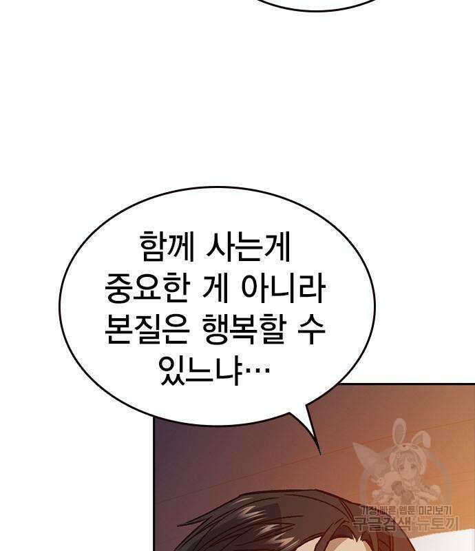 스터디그룹 시즌2 73화 8
