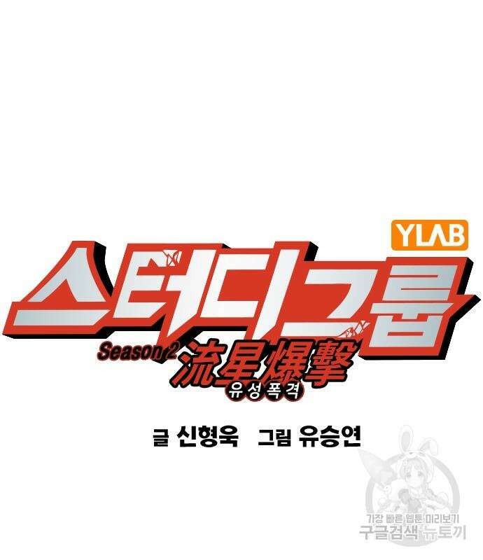 스터디그룹 시즌2 73화 19