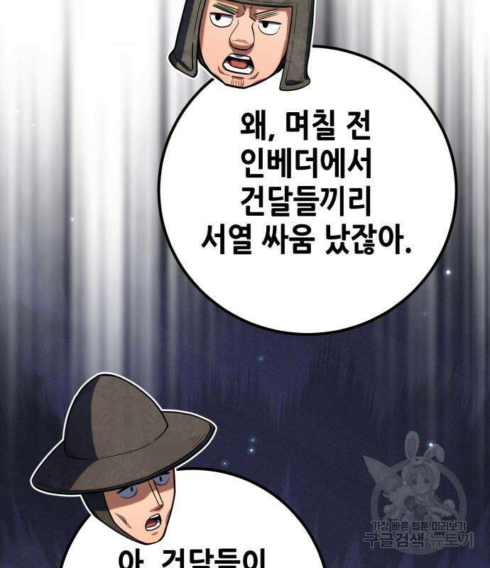 더 해머 6화 5