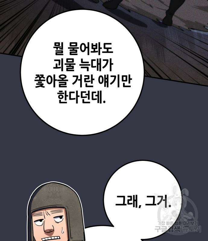 더 해머 6화 9