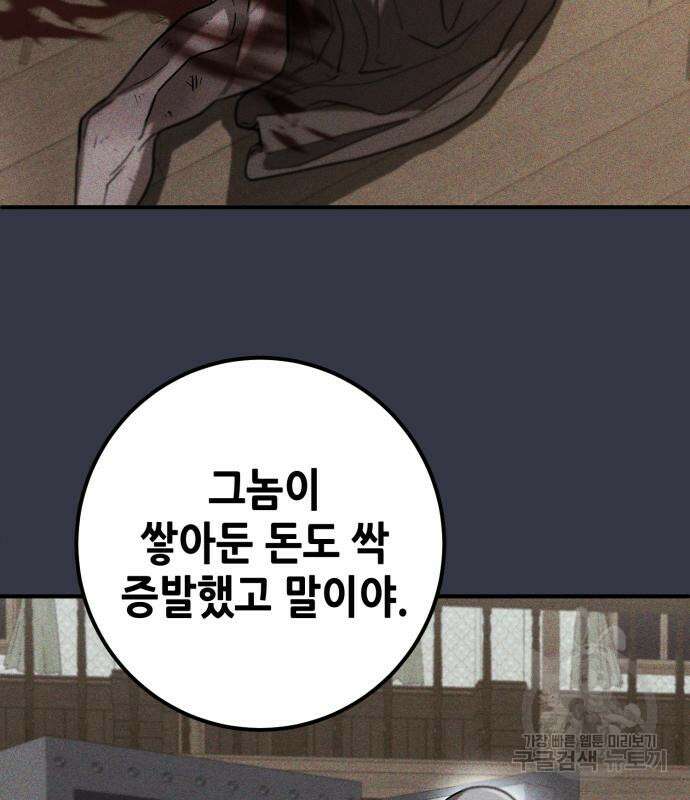 더 해머 6화 11