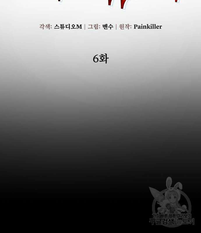 더 해머 6화 22