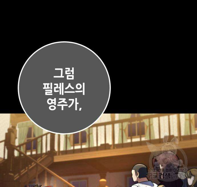 더 해머 6화 23