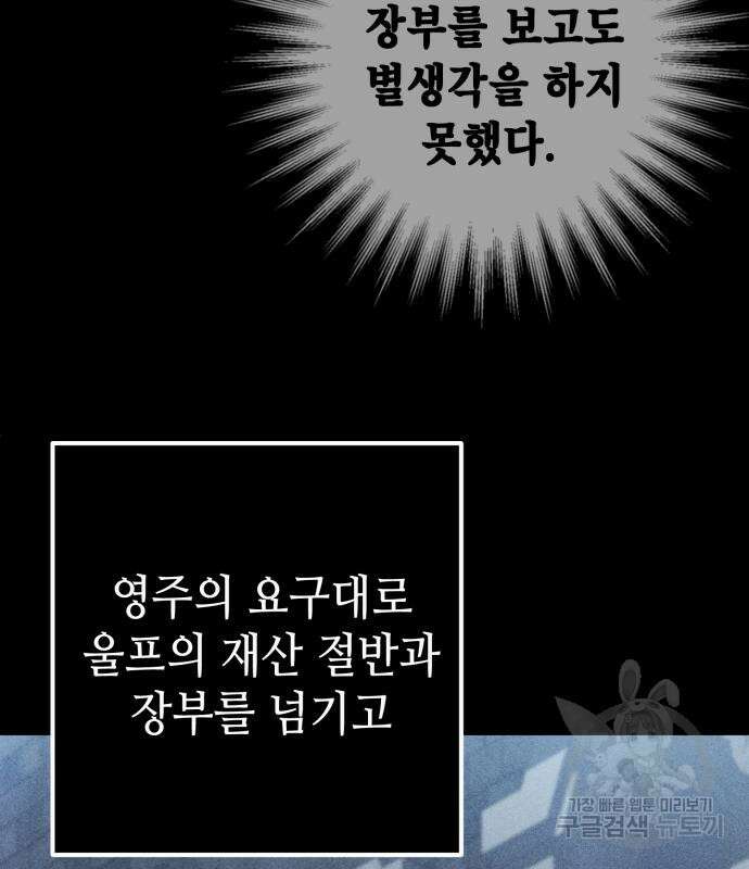 더 해머 6화 28