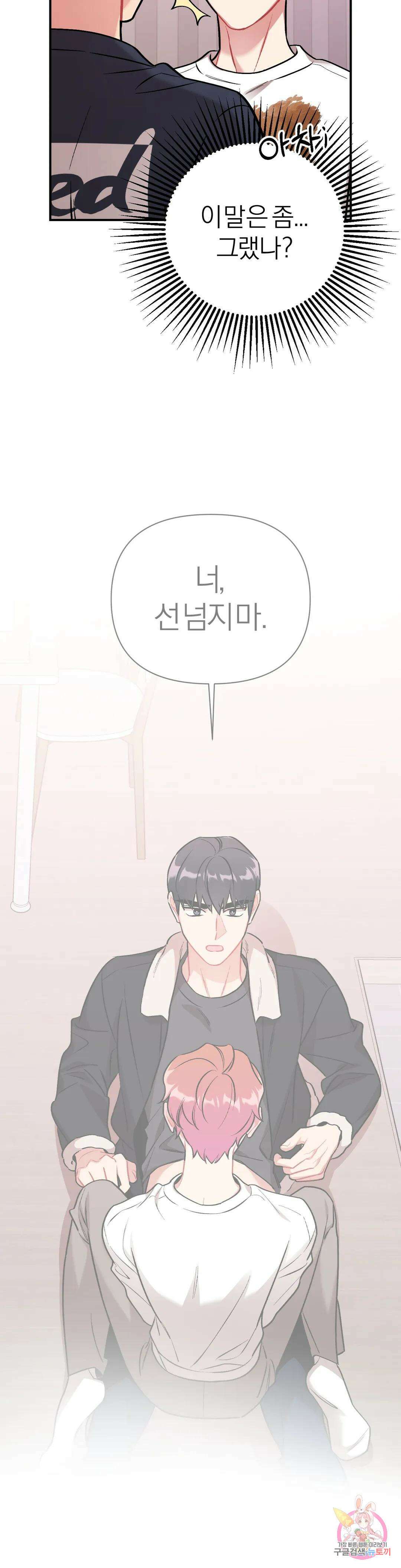 체리 콤플렉스 5화 3