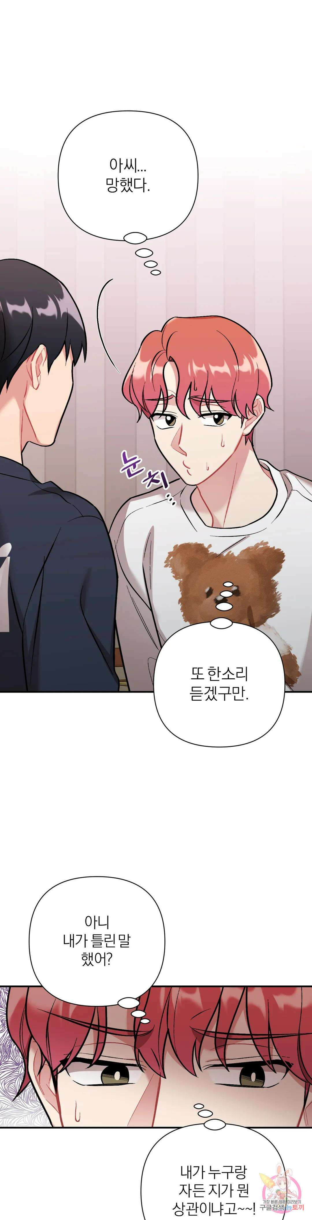 체리 콤플렉스 5화 4