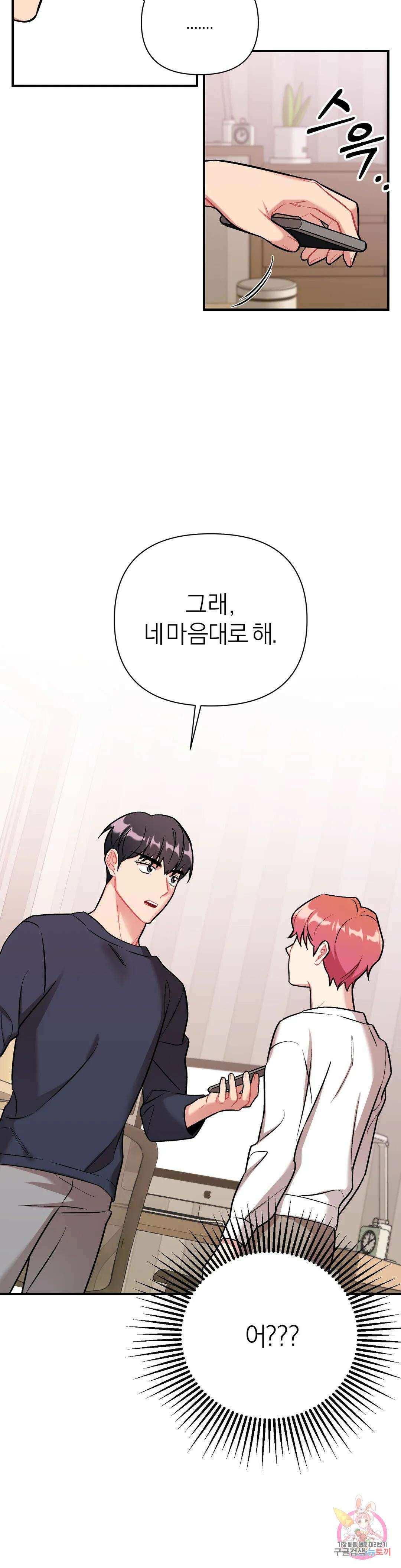 체리 콤플렉스 5화 6
