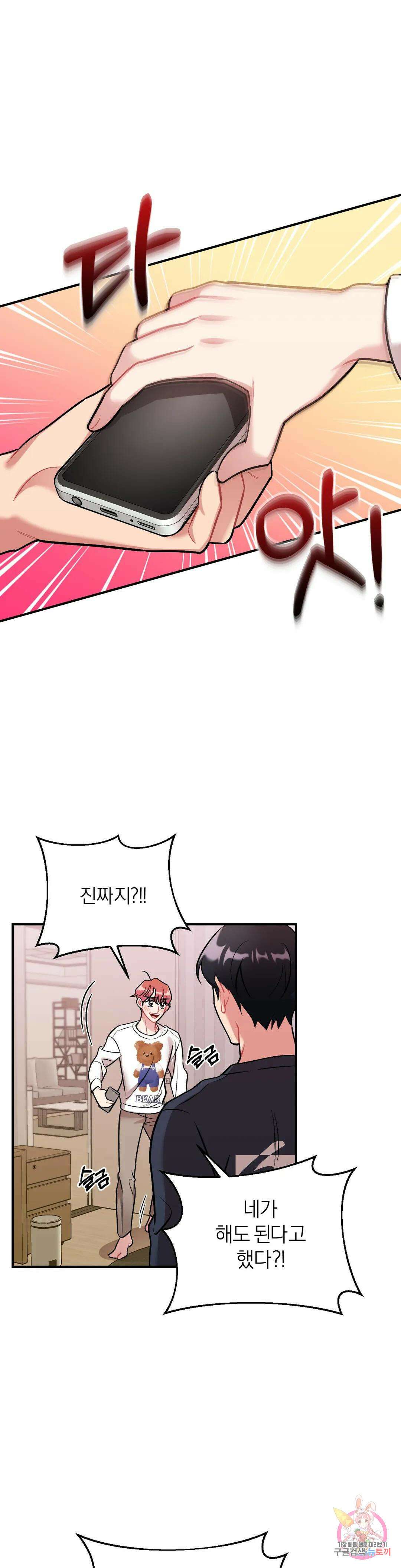 체리 콤플렉스 5화 7