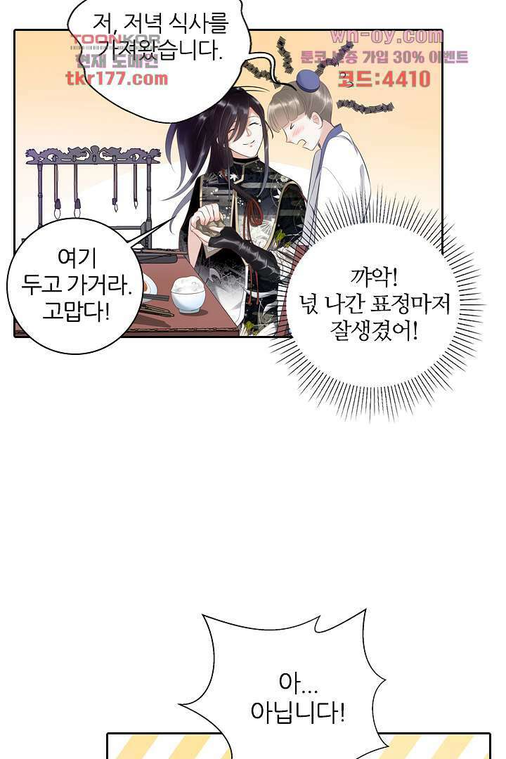 널 사랑하기만 수십 번 2화 9