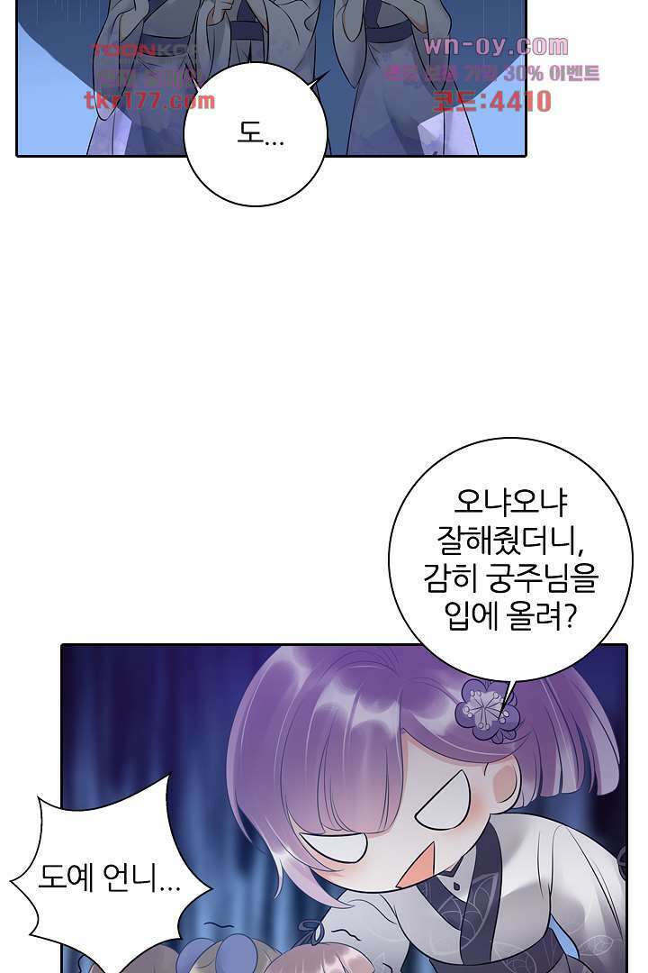 널 사랑하기만 수십 번 2화 19