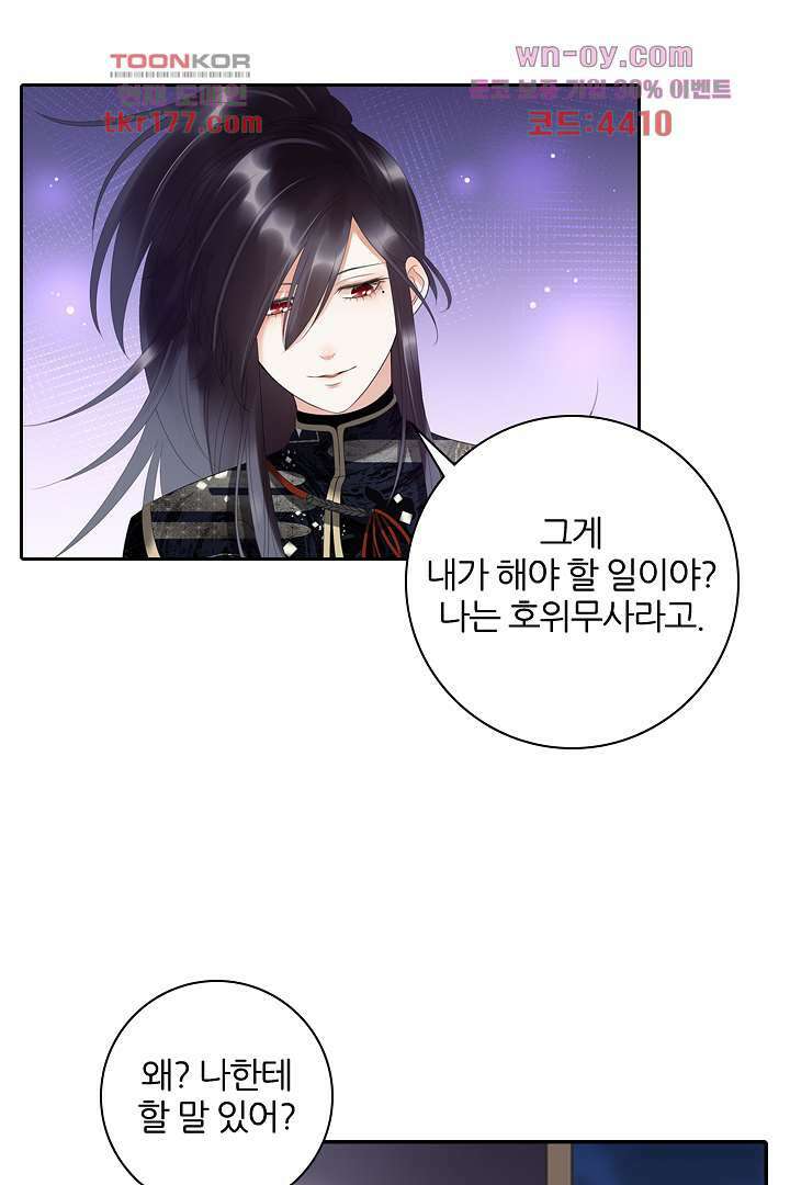 널 사랑하기만 수십 번 2화 26