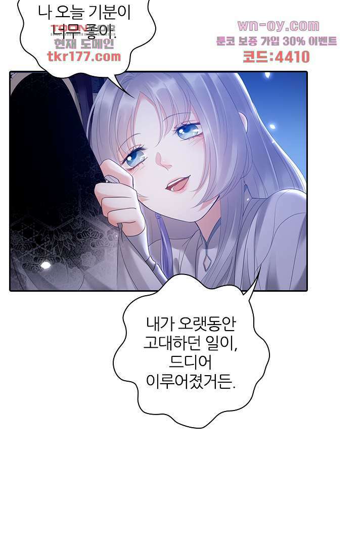 널 사랑하기만 수십 번 2화 44