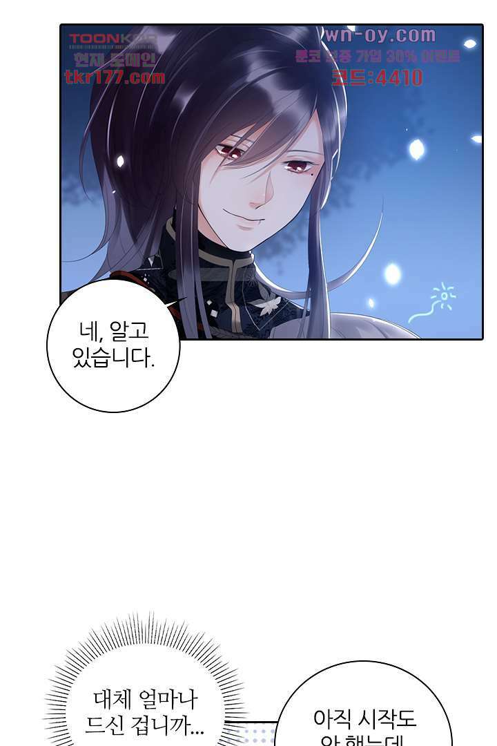 널 사랑하기만 수십 번 2화 45