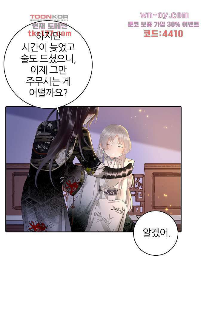 널 사랑하기만 수십 번 2화 49