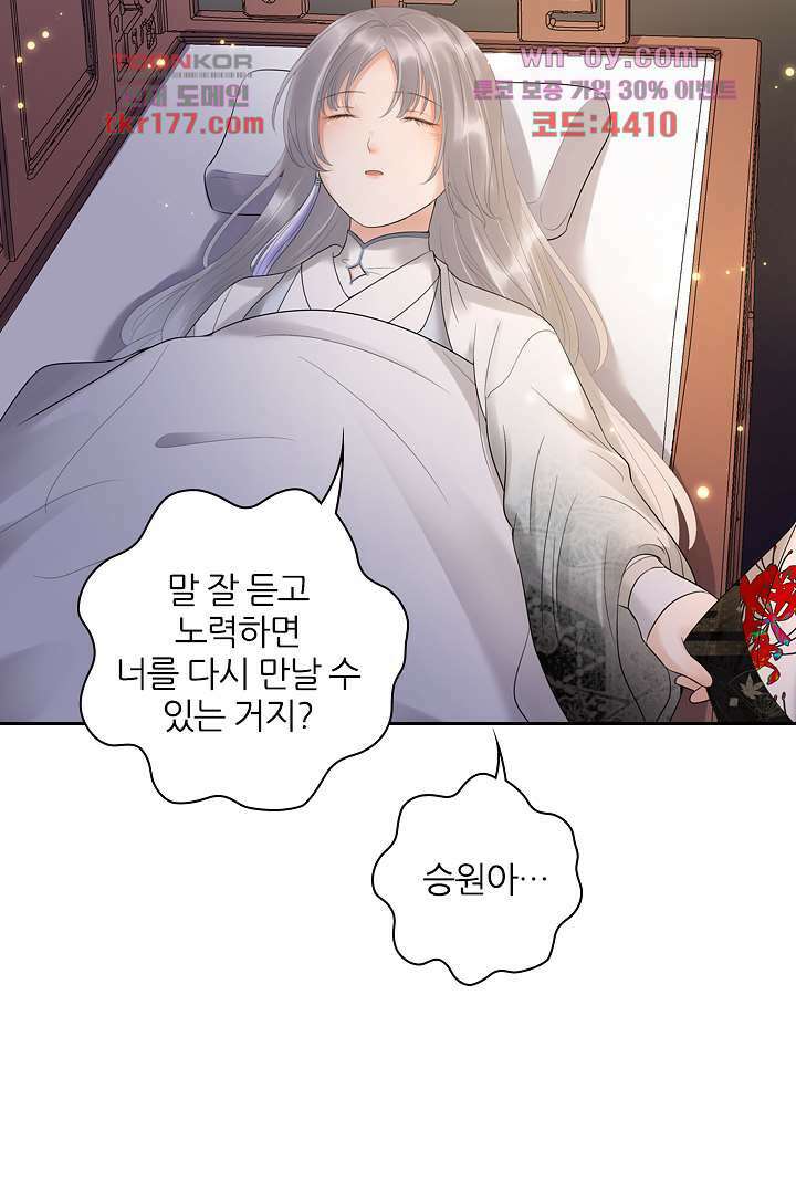 널 사랑하기만 수십 번 2화 52