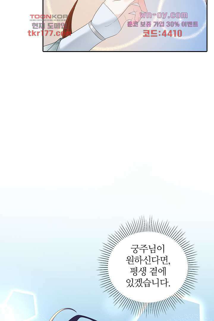 널 사랑하기만 수십 번 2화 55