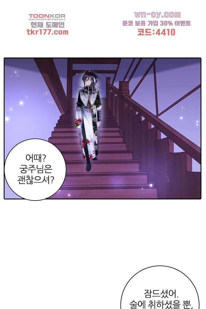 널 사랑하기만 수십 번 2화 58