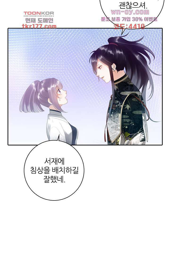널 사랑하기만 수십 번 2화 59