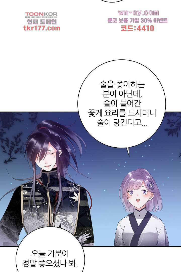 널 사랑하기만 수십 번 2화 61