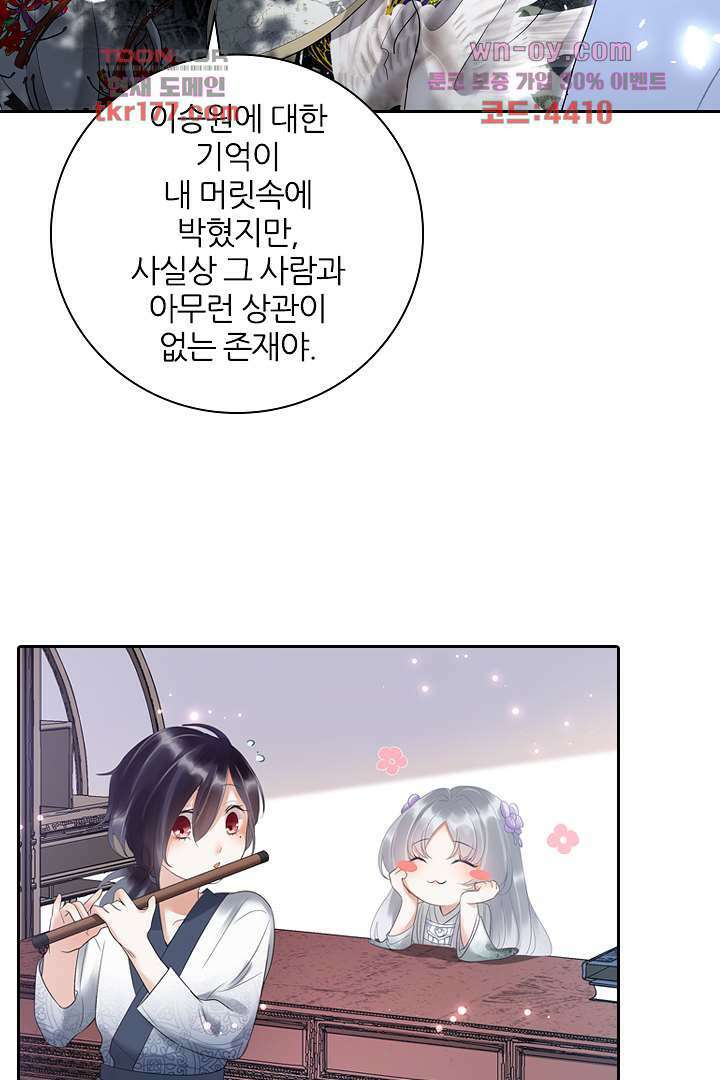 널 사랑하기만 수십 번 2화 66