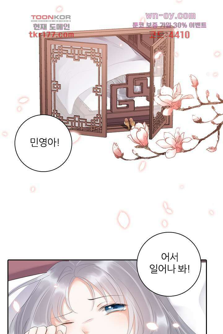 널 사랑하기만 수십 번 2화 70