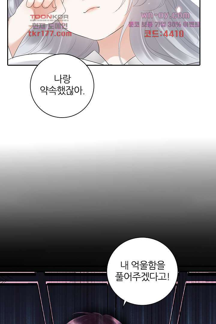 널 사랑하기만 수십 번 2화 71