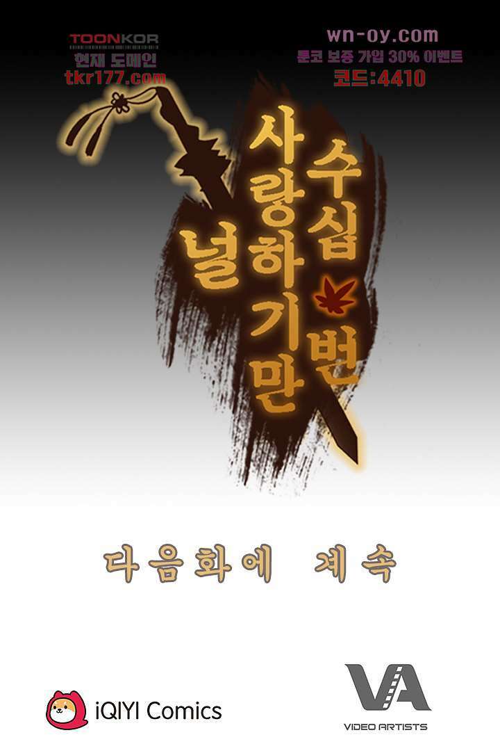 널 사랑하기만 수십 번 2화 74