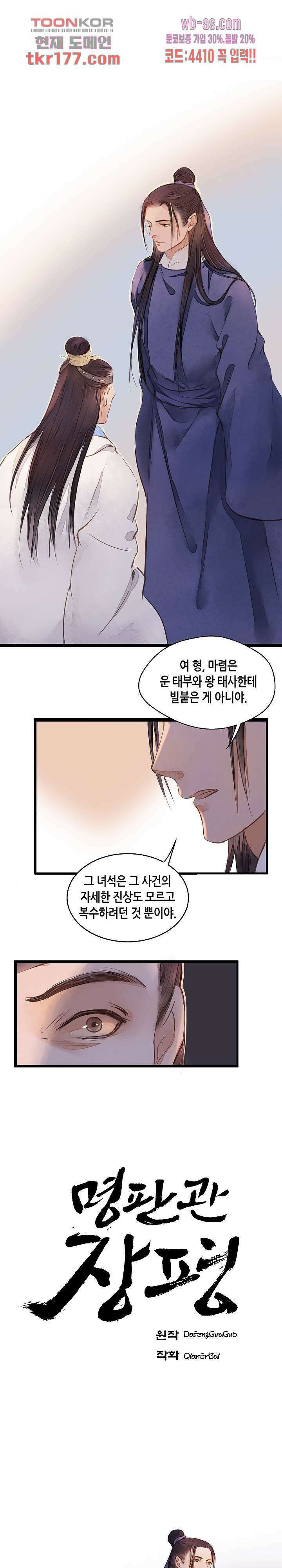 명판관 장평 44화 1