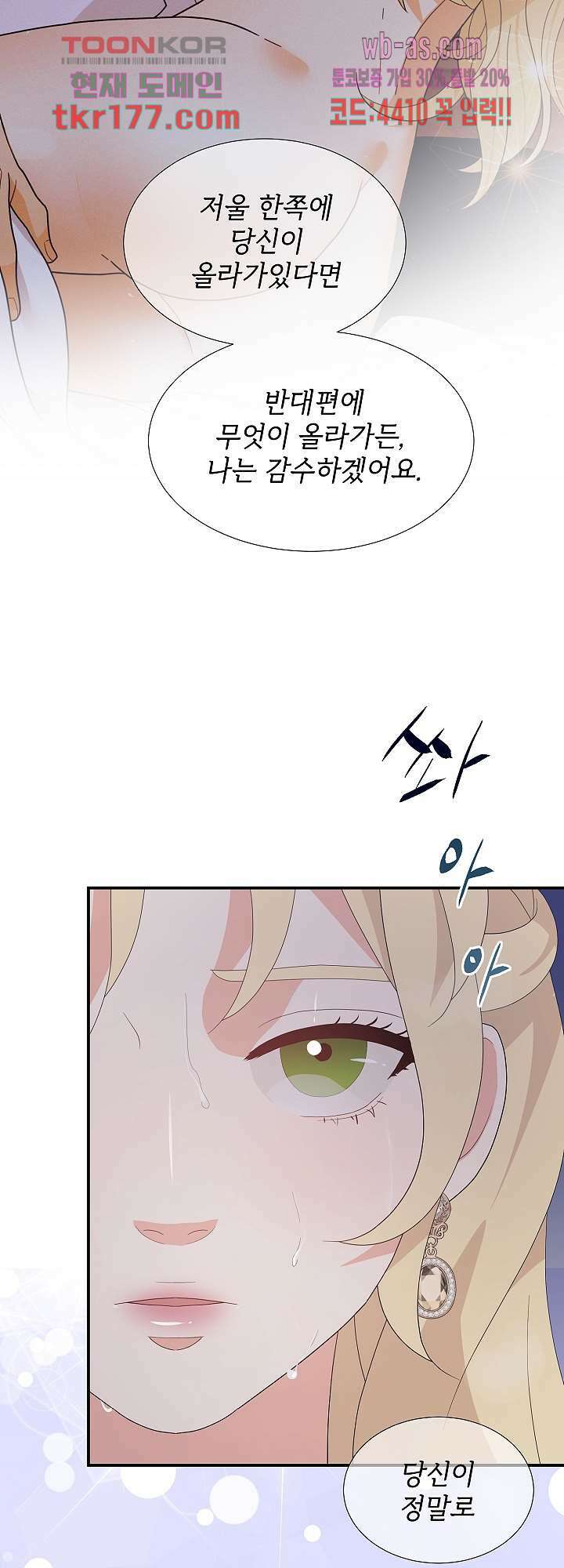 우아한 공작님의 조교법 29화 2