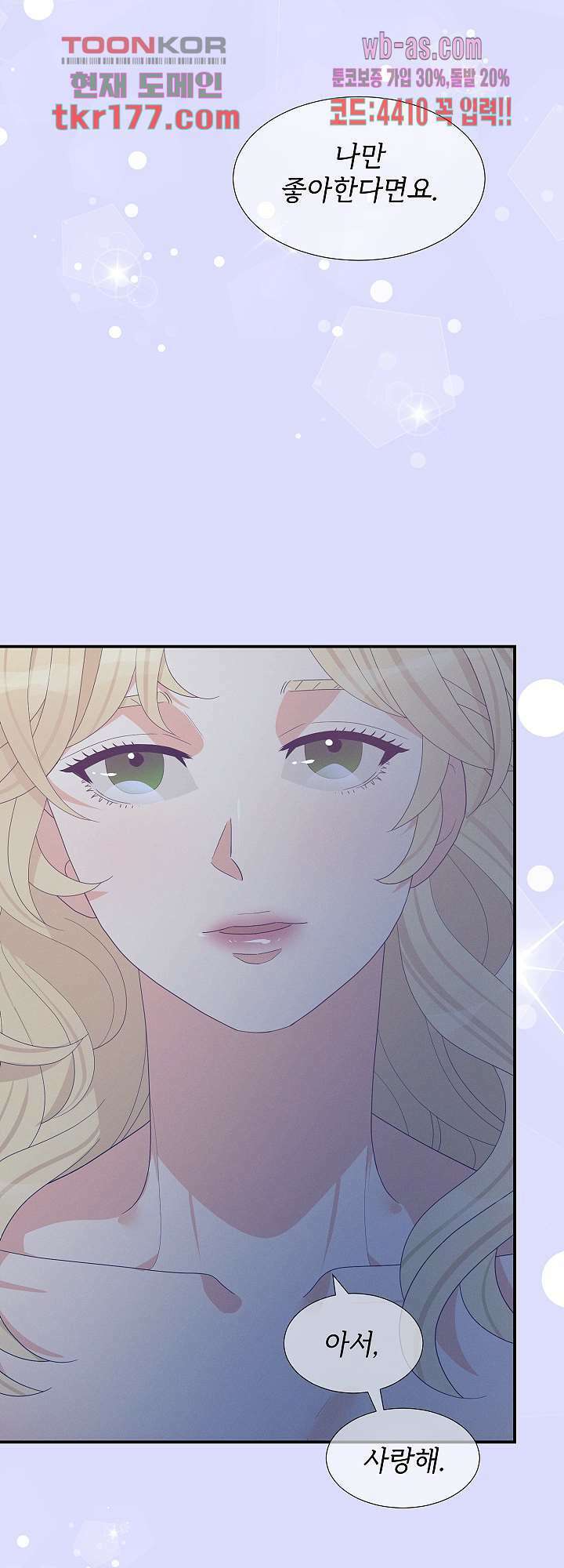 우아한 공작님의 조교법 29화 3