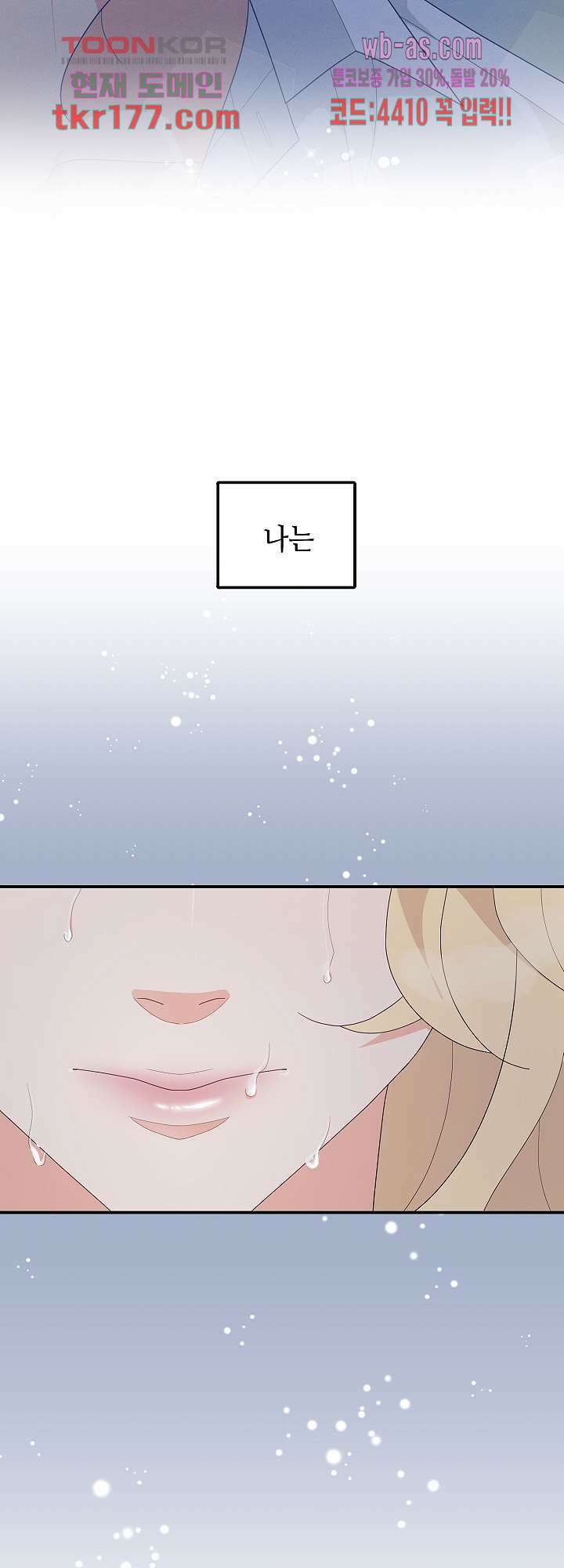 우아한 공작님의 조교법 29화 5