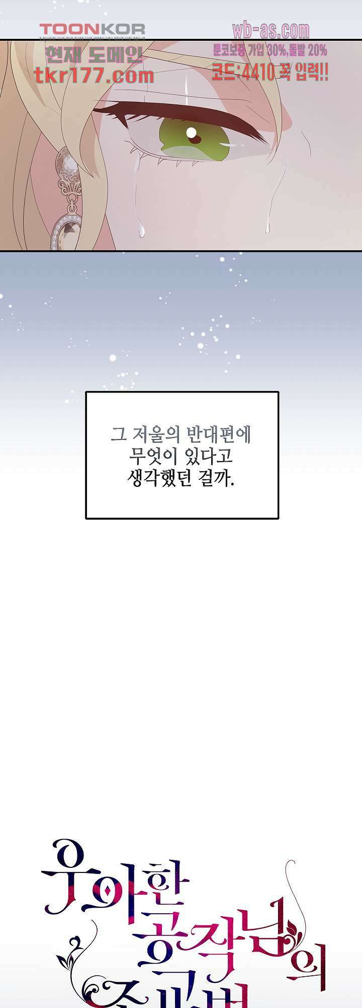 우아한 공작님의 조교법 29화 6