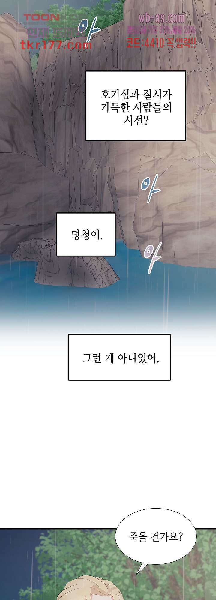 우아한 공작님의 조교법 29화 8