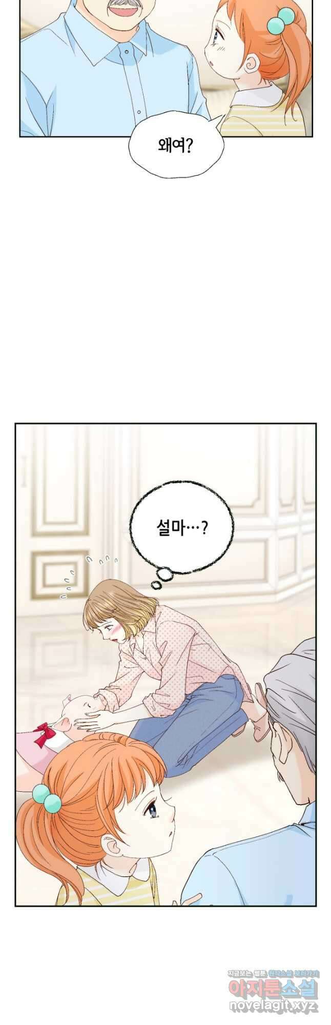 사랑의 순간 134화 온기를 주는 사람 3